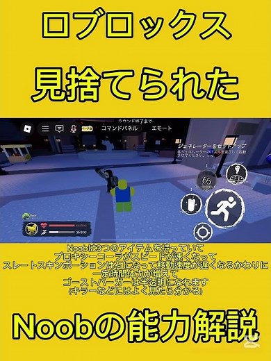 Noobの能力解説 #robrox #ロブロックス #見捨てられた