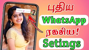 ரகசியமாக உங்கள் வாட்ஸ்அப் மெசேஜ்க்கு ரிப்ளை செய்யலாம் சாட் செய்யலாம் App Link https://bit.ly/Whatas-App-Tricks-App உங்கள் Whatsapp dp யாரெல்லாம் பாக்கிறார்கள் கண்டுபிடிக்க இந்த வீடியோவை பார்க்கவும் https://youtu.be/SZSK9YLIQ9w டெலிட் செய்ததை திரும்ப எடுக்க இந்த வீடியோவை கிளிக் செய்யவும் https://youtu.be/bKK8pzvk0oo நண்பர்கள் வாட்ஸ் அப்பை உங்கள் மொபைலில் பார்க்க இந்த வீடியோ ஓபன் செய்யவும் https://youtu.be/QuTZtWKQYM0 | Tamil Tech Central