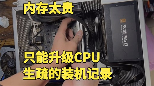 i5 10400F升级i5 14490F，内存太贵只能升级CPU，困难重重的装机记录