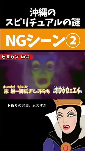 【 アフレコ 】鏡よ鏡「 沖縄 スピリチュアル 編 NGシーン② ぐいす 」【 沖縄方言 すぎる 白雪姫 】 #shorts ※子ども向けコンテンツではありません