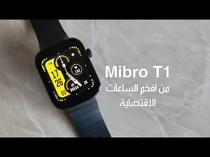 MiBro T1 مراجعة شاملة