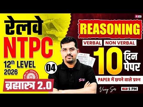 RRB NTPC 2026 | NTPC Reasoning Practice Set | NTPC 12th Level Class | NTPC Reasoning by Vinay sir
