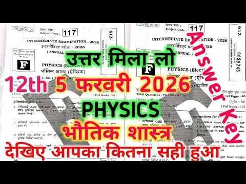 5 February Class 12th Physics Answer Key | Bhautik Shaatr 1st Shift Answer Key