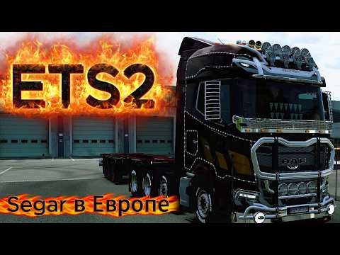 СТРИМ#Euro#Truck #Simulator 2#КОНВОЙ#2026#segar 1