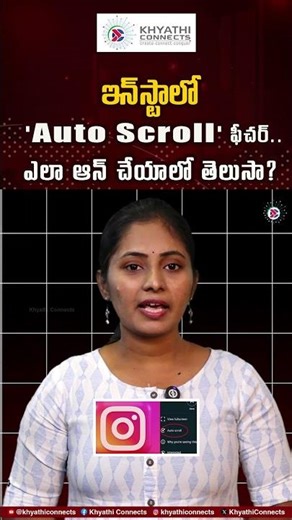 New Feature In Instagram | ఇన్ స్టాలో 'Auto Scroll' ఫీచర్ ఎలా ఆన్ చేయాలో తెలుసా | Khyathi Connects