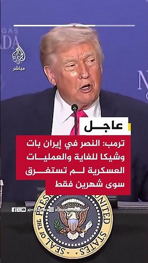 دونالد ترمب: إيران بلد قوي وذكي ويمتلك مقاتلين أشداء