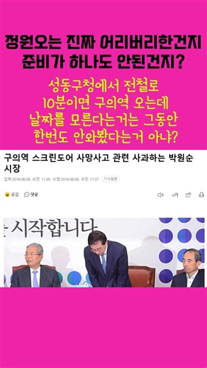 구의역 스크린도어 사망일도 몰라서 어리버리하냐?