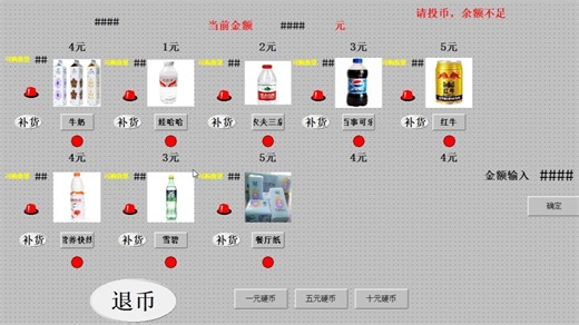 基于PLC自动售货机控制系统设计（西门子S7-200PLC 组态王）