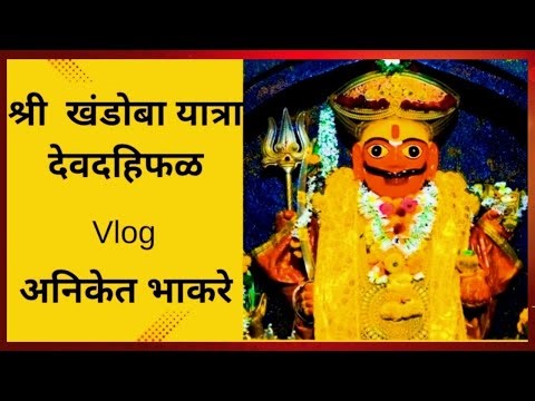 Shree Khandoba🙏yatra Devdahifal | Pari vaijnath |Jay Malhar 🙏 #vlog #nanded #tranding #explore