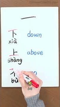 Learn Chinese Characters #1 - The Radical 一 (one)