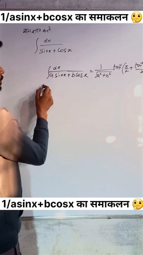 how did integrats trignometric function| #integration,#maths,#mathstricks,#mathsshorts,