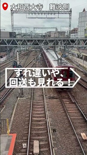 大和西大寺駅の展望デッキを紹介！