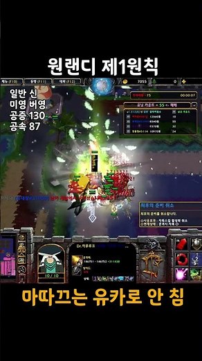 원랜디 방무뎀 조합 쓰는 법 : 마따끄