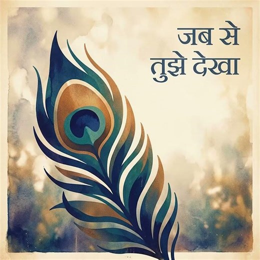 2026 New song (google songs) Jab se tujhe dekha #music #googel #viral #song #trending