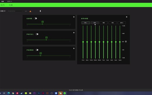 【外设怎么用】设置合适的eq均衡，不忽略游戏中的任何声音细节
