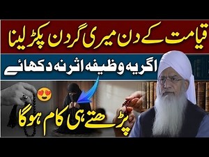Fajar Ky Bad Jo Bnda Yeh Amal Krta Hy Allah Usy Kia Inaam Dety Hien😱😍 Peer Zulfiqar Naqshbandi