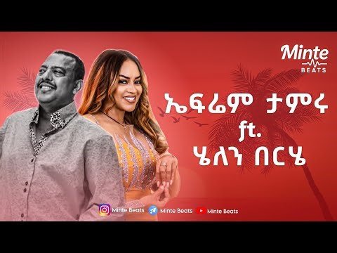 ኤፍሬም ታምሩ ft. ሄለን በርሄ_Ephrem Tamiru ft. Helen Berhe Mashup By Minte Beats 2026