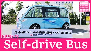 36K views · 411 reactions | Japan’s first Level 4 self-driving bus begins operation in a commercial complex near Haneda Airport in Tokyo. Originally on air on July 18, 2024. Subscribe to our YouTube channel: https://www.youtube.com/c/NipponTVNews24Japan | Nippon TV News24 Japan | Facebook