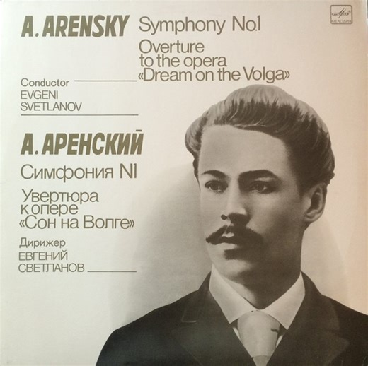 A. Arensky, Evgeni Svetlanov - Symphony No.1 / Overture To The Opera «Dream On The Volga»