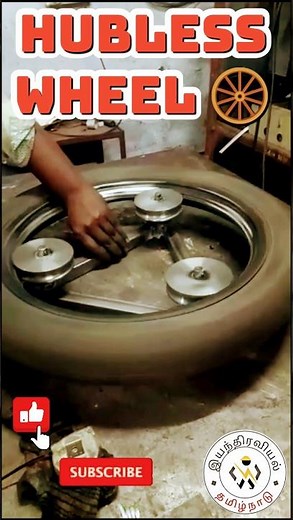 Hubless/ Spokeless Wheel ‪@davidarulraj.p_official‬