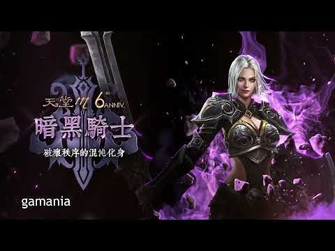 【天堂M】暗黑騎士優化 黑暗之力 增傷技能再強化
