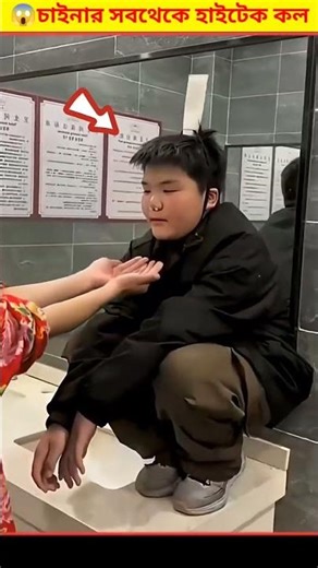 😱 চাইনার এই ওয়াশরুমের সামনে সব ওয়াশরুম ফেল হয়ে যাবে | India Vs China Washroom Bangla