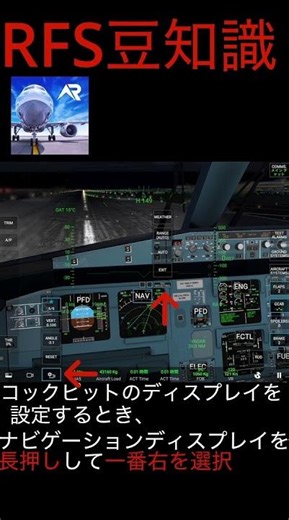 【RFS】使える豆知識！NDをカスタマイズする方法#RFS#フライトシュミレーター#豆知識#飛行機