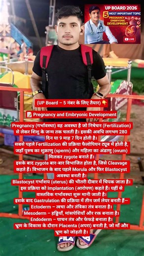 #pregnancy and embryonic development #upboardexam2026🖊️📘🧭✍️💯 #biologyclasseswithgs #12biology #viral