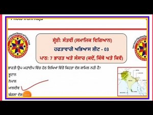 pseb class - 7 SST competency based test worksheet - 3 solved