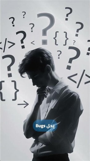 الفرق الحقيقي بين الـ Programmer و الـ Developer 👨‍💻🔥