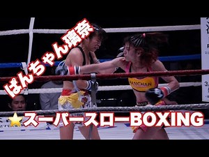 ぱんちゃん璃奈 vs 祥子JSK (2R) KNOCK OUT CHAMPIONSHIP.1 (⭐️スーパースロー )