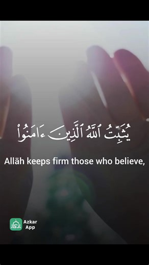#quran_alkarim #quranrecitation #duaa #azkar #fyp