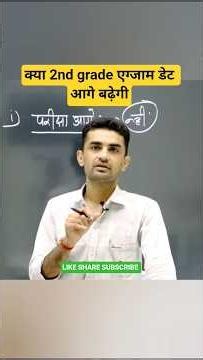 2nd Grade Vacancy 2026 | Form Re-Open? Exam Date Official Update | Dr ganpat Singh sir #rpsc2ndgrade