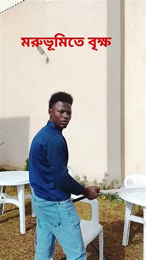 বৃক্ষের খাবার#lifeisbutadream #