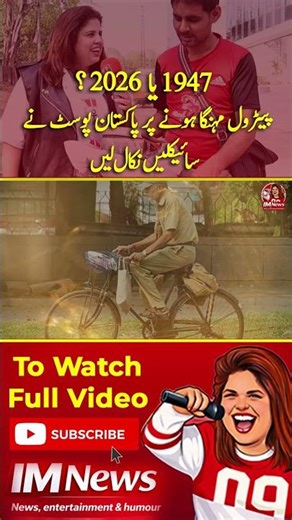 2026 یا 1947؟ پیٹرول مہنگا ہونے پر پاکستان پوسٹ نے سائیکلیں نکال لیں