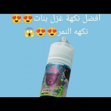 افضل نكهات شيشة الكترونية😍😍😱😱