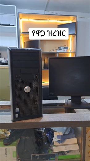 የዴስክቶፕ የዋጋ ዝርዝር dell optiplex 760 dell optiplex 790 dell optiplex 3020 #habeshatiktok #ethiopian_tik_tok🇪🇹🇪🇹🇪🇹🇪🇹 #desktop #desktopprice #dell