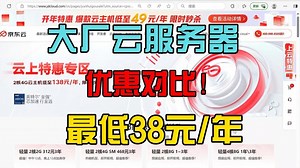 云服务器开年优惠大对比，哪家更便宜？最低38元一年！