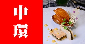 食玩王｜中環大館高級中菜廳The Chinese Library晚市套餐