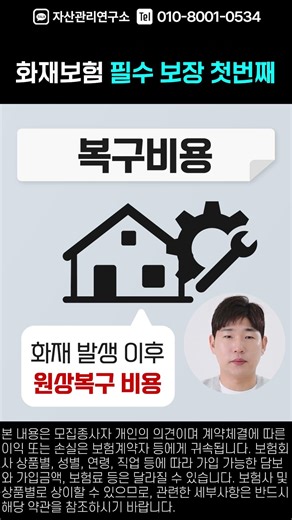 주택화재보험(아파트, 다세대, 빌라 등) 이 내용은 꼭 알고 준비하세요