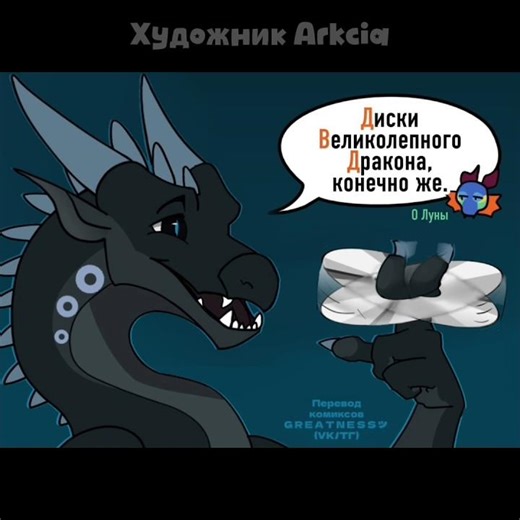 СЕКРЕТ ДИСКОВ ПОТРОШИТЕЛЯ | DEATHBRINGER/GLORY | Драконья Сага | Wings of Fire | G R E A T N E S S ツ