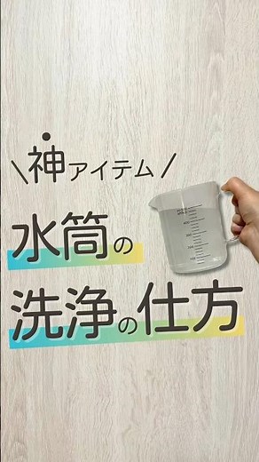 水筒にこびり付いた茶渋を簡単に落とす方法#掃除#暮らし #生活 #豆知識