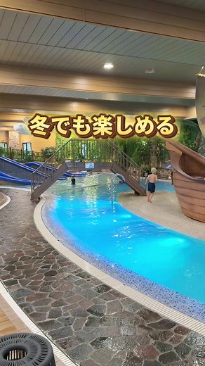 冬も楽しめる温水プール付きファミリーホテル