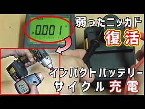 [Cycle charging] Recover over-discharged battery [Charging impact]