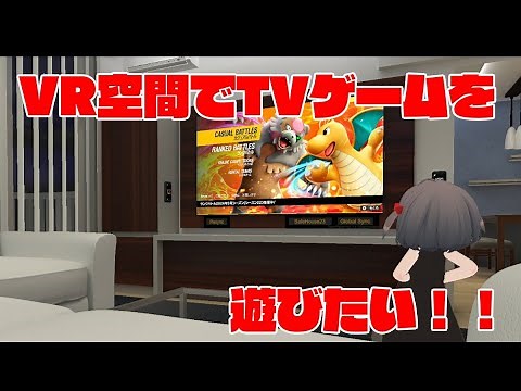 VRchatにゲーム画面を共有するには？