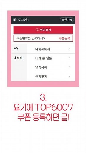 웹툰 무료로 보는 꿀팁