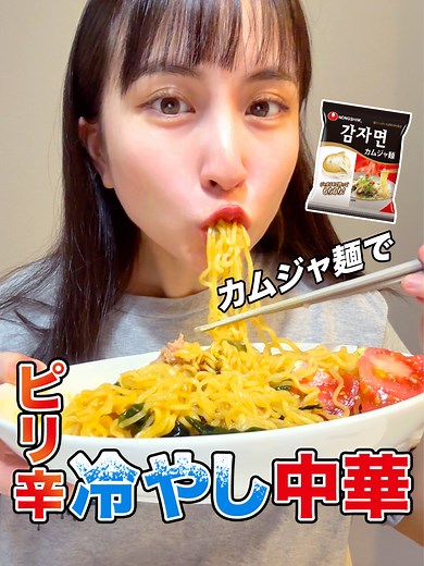 ピリ辛カムジャ麺アレンジレシピ