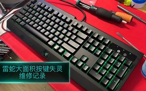 【LaoYin】雷蛇Razer机械键盘，大面积按键失灵维修记录～
