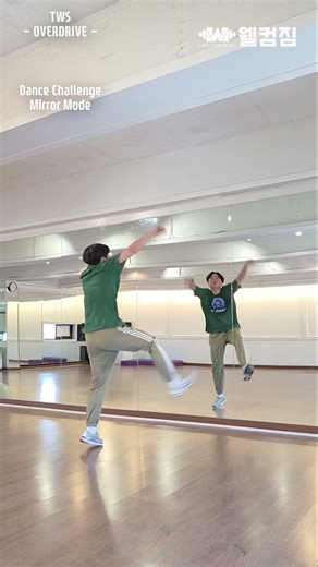 TWS(투어스) - OVERDRIVE 댄스 챌린지 거울모드 (Dance Challenge Mirror Mode)