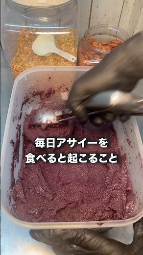 毎日アサイーを食べると起こること